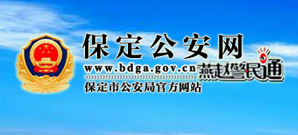 保定市公安局機(jī)房動(dòng)力環(huán)境監(jiān)控系統(tǒng)
