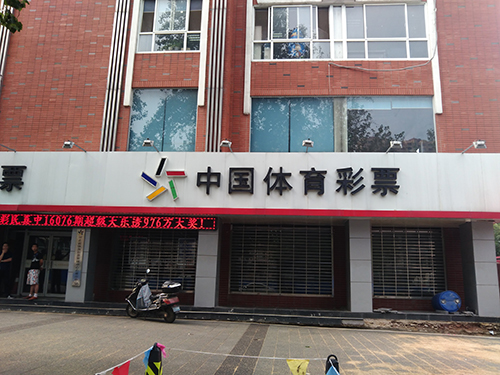 河北省體彩中心機(jī)房動力環(huán)境監(jiān)控系統(tǒng)