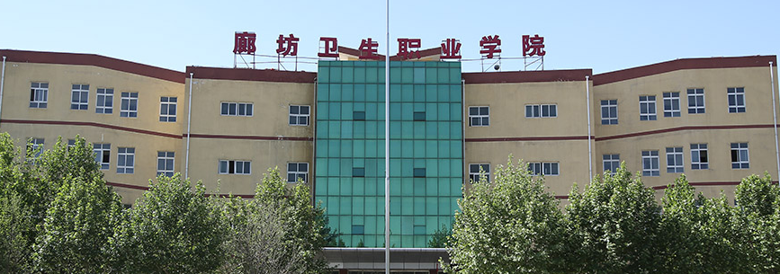 廊坊衛(wèi)生職業(yè)學(xué)院機房動力環(huán)境監(jiān)控系統(tǒng)