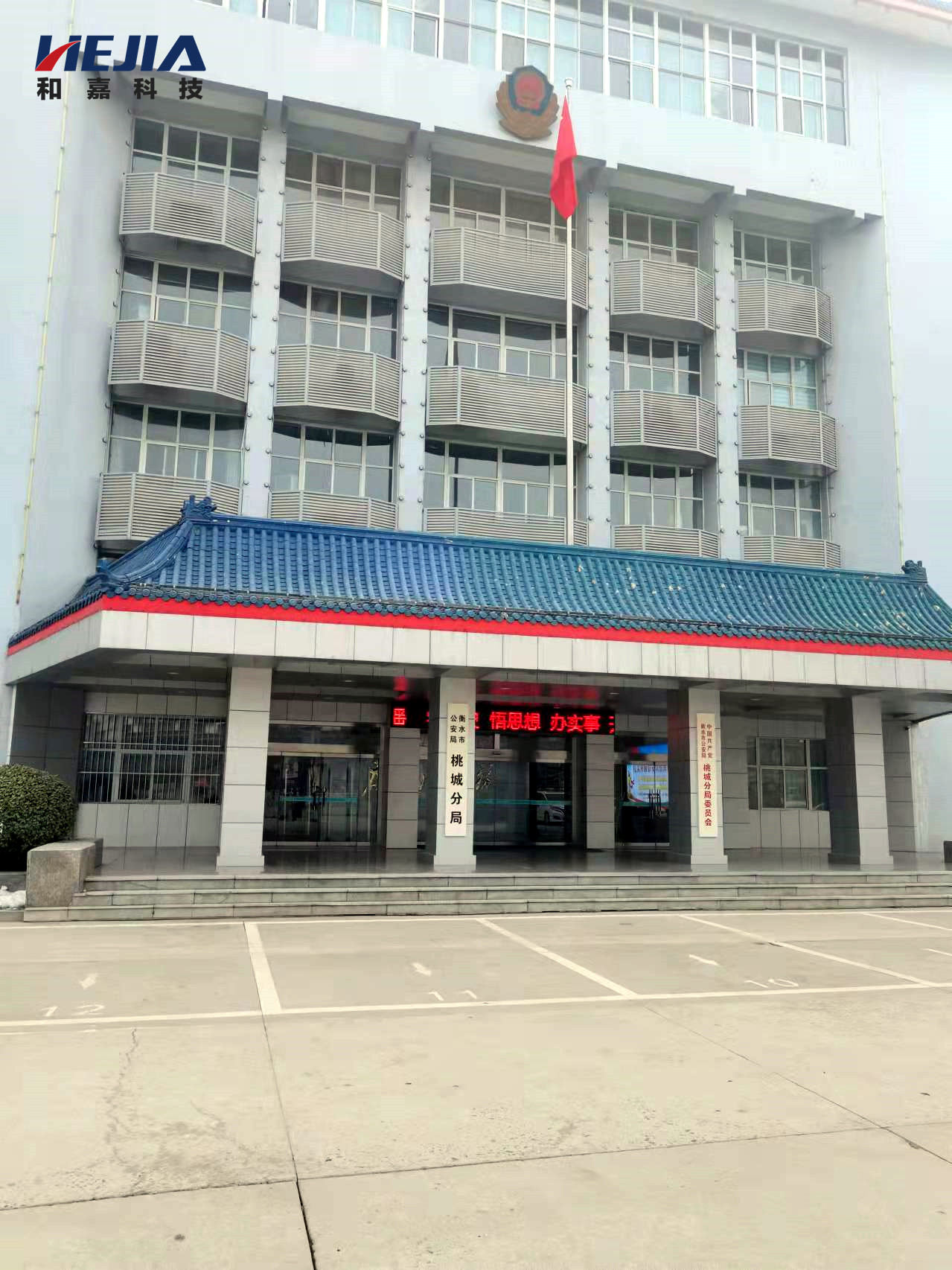 和嘉丨助力衡水市公安局動(dòng)環(huán)監(jiān)控項(xiàng)目