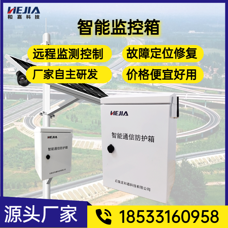 智能監(jiān)控箱模塊化結(jié)構(gòu)，四個模塊分別涵蓋了哪些功能？
