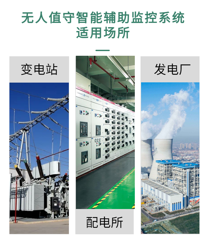 變電站智能輔助監(jiān)控系統(tǒng)環(huán)境數據采集單元包括哪些設備