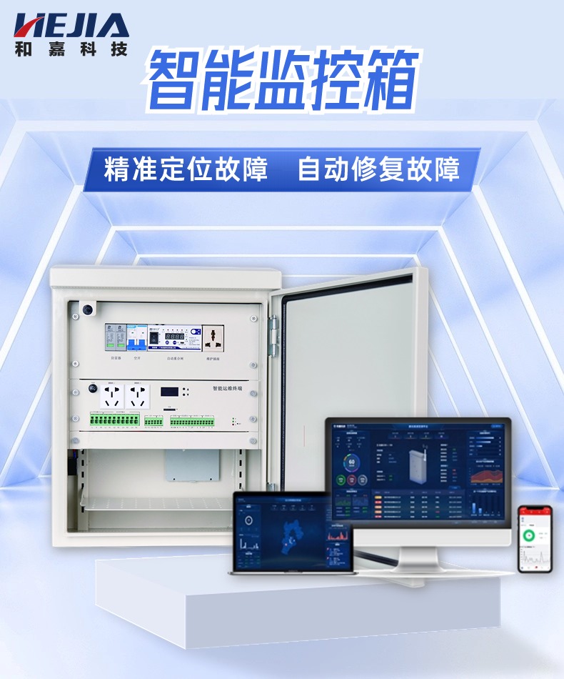高速公路智能機(jī)箱—前端智能化、數(shù)據(jù)可視化、遠(yuǎn)程修復(fù)
